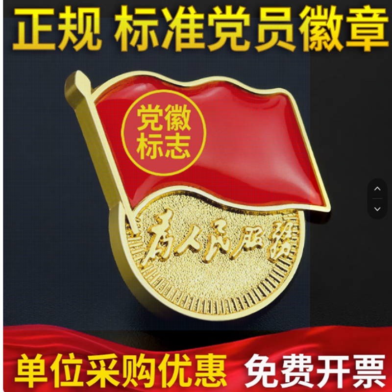 徽标准型胸针磁铁强磁吸加厚蝴蝶扣胸章高档党别针款带字正版徽章 - 图1