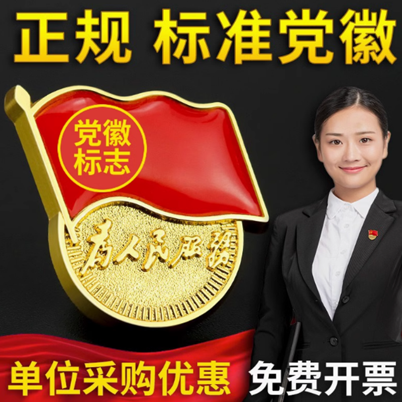 徽标准型胸针磁铁强磁吸加厚蝴蝶扣胸章高档党别针款带字正版徽章 - 图0