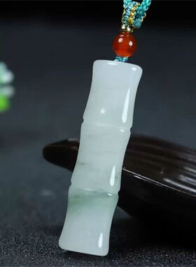 纯天然天山翠冰种竹节玉石吊坠