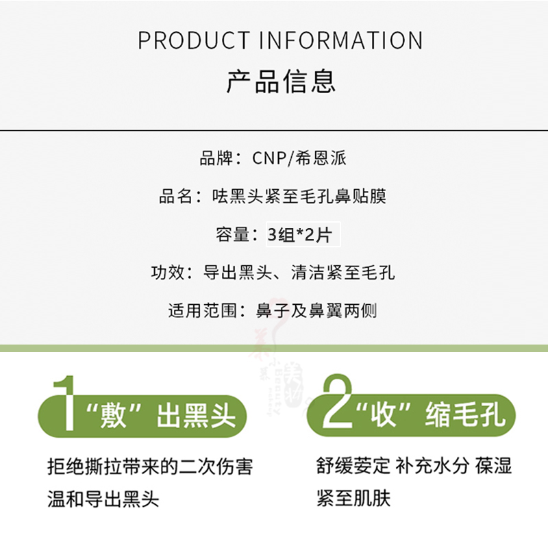 希恩派CNP去黑头鼻贴膜导出液男女清洁收缩毛孔祛粉刺神器3对体验 - 图2