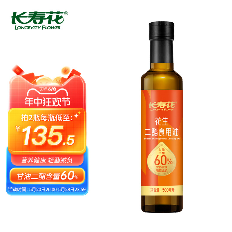 长寿花 轻酯甘油二酯食用油60%DAG含量 500ml 花生 二酯油 - 图0