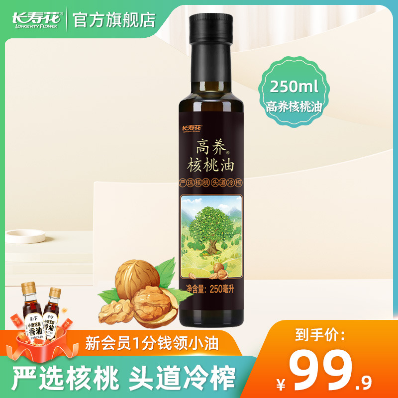 长寿花高养核桃油250ml*1瓶装
