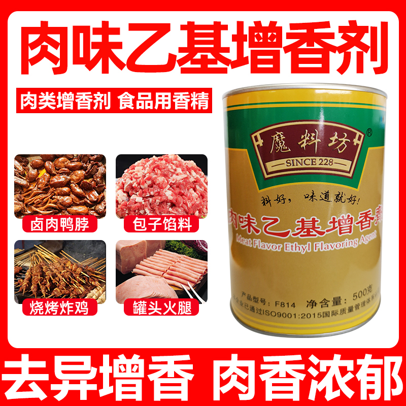 魔料坊乙基麦芽酚粉焦香纯香肉香型去腥异味卤肉烧烤食品级增香剂 - 图1