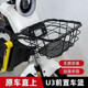 Maverick u3 electric car front basket new front basket car basket front basket vegetable basket non-destructive modification accessories