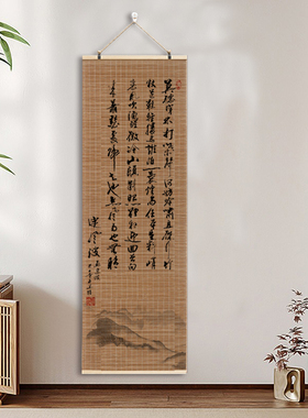 定风波苏轼诗书法字画禅意玄关客厅书房办公室挂画竹帘中式装饰画