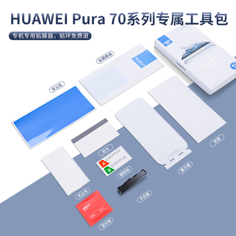 圣铂适用华为Pura70Pro手机膜pura70ultra钢化水凝p70防窥p60保护膜p50曲面p40por+曲屏pura贴膜新款防窥膜的 - 图3