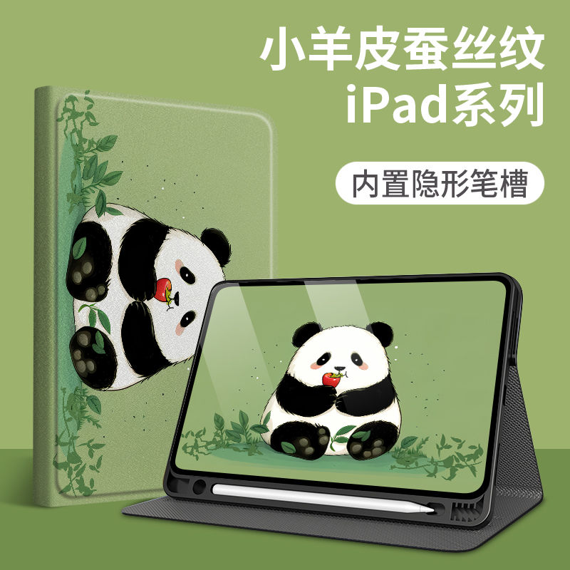 圣铂适用iPad保护套可爱熊猫air5平板壳ipadpro苹果第九代mini6创意小众4带笔槽十9女款潮新款10全面屏3支架 - 图0