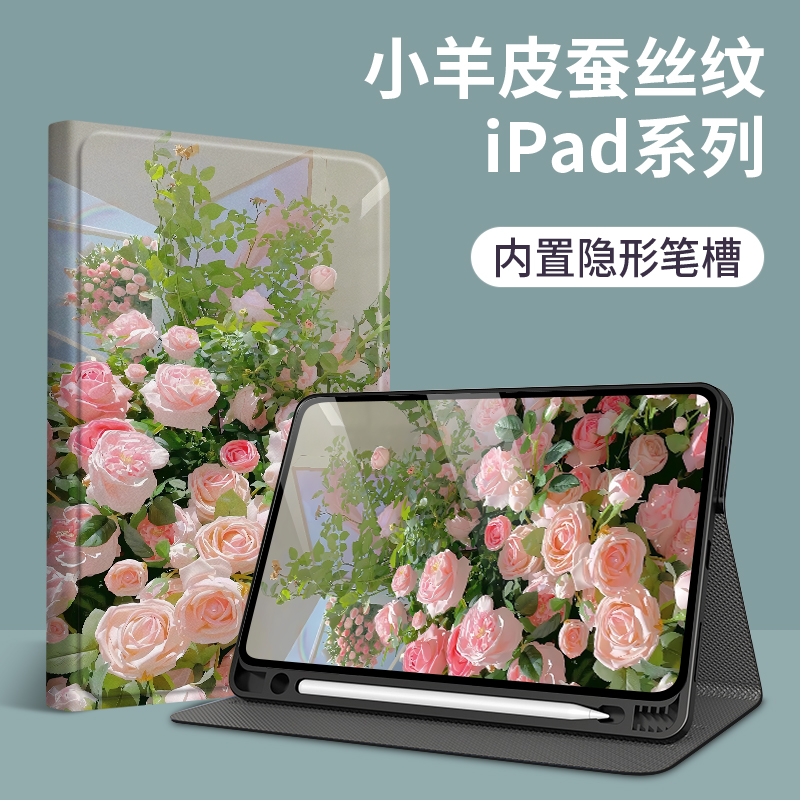 圣铂适用ipad保护壳玫瑰花朵air5/4保护套2022平板壳ipadpro带笔槽11英寸磁吸mini6苹果12.9全包10防摔第九代 - 图0