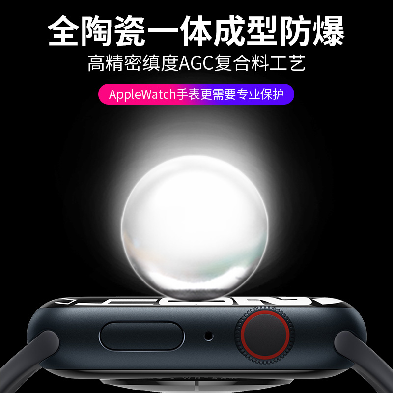 圣铂适用applewatch9苹果s8手表保护膜iwatch7陶瓷膜s9水凝s6钢化iwatchs8全包iphonewatch86543全屏se贴膜s7-图3