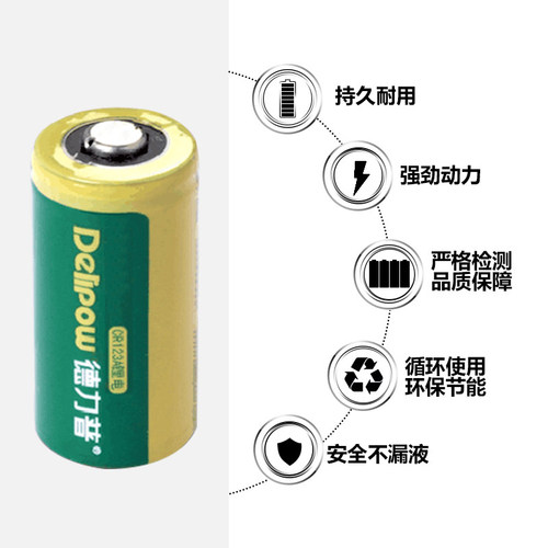 德力普 cr123a电池 CR123A充电锂电池 CR123A充电电池 3V450毫安 - 图1