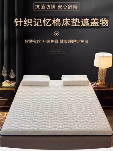 五星级高弹记忆棉床垫遮盖物软垫家用床褥子榻榻米垫子学生宿舍 - 图2