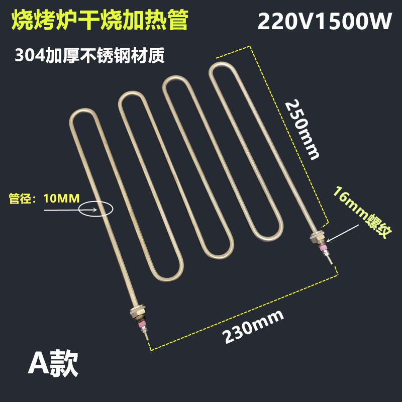 烧烤炉加热管 鸡排烧烤炉电热管 烧羊肉串烧烤架烧烤箱干烧发热管