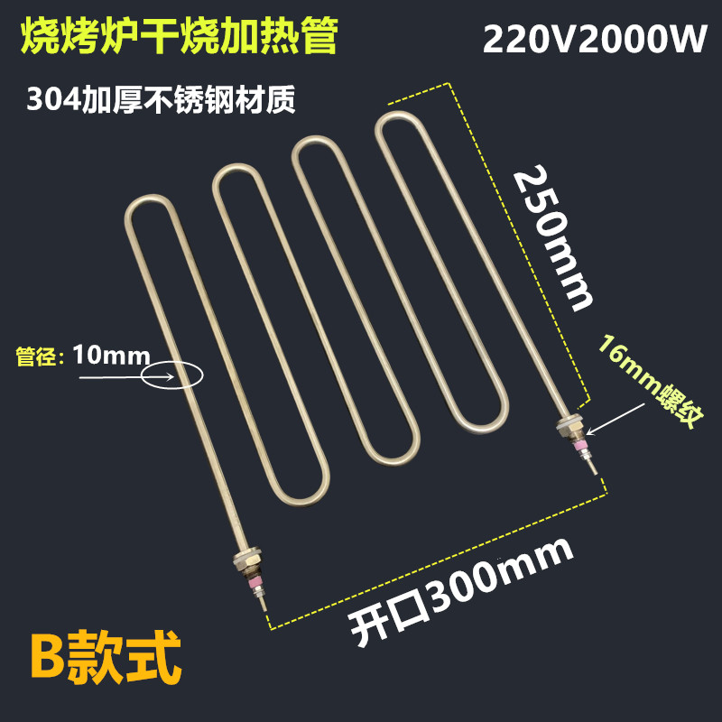 烧烤炉加热管 鸡排烧烤炉电热管 烧羊肉串烧烤架烧烤箱干烧发热管