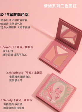 OOPSGIRL情绪系列三色腮红
