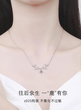 一鹿有你纯银钻石项链礼盒装
