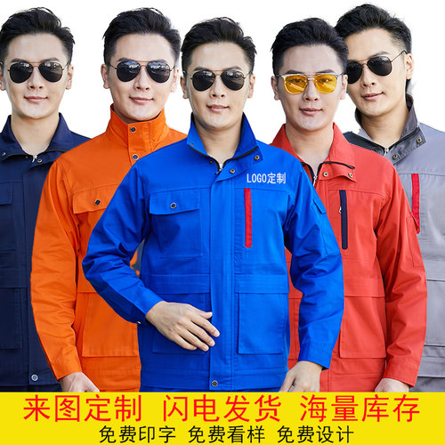 定做工作服外套CVC长袖男套装厂服车间工装耐磨绣花工地订劳保服 - 图0