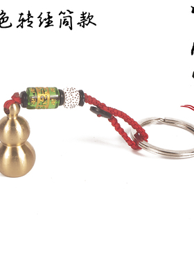 实心随身钥匙扣灵心堂纯铜葫芦