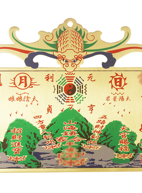 彩绘门厅挂件文王纯铜镇宅