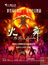 Shanghai Ticket Chuang | Business City Theatre Philharmonie-The Worlds Peak Dance-Turkish Fire Dance Billets