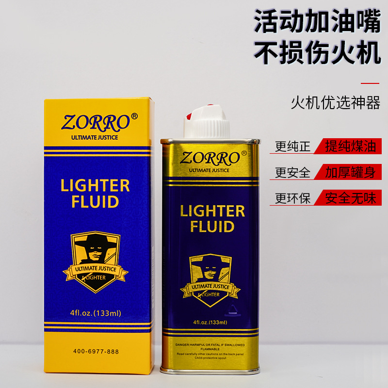 煤油打火机专用配件煤油打火机通用油金字塔佐罗首领高品质煤油 - 图2