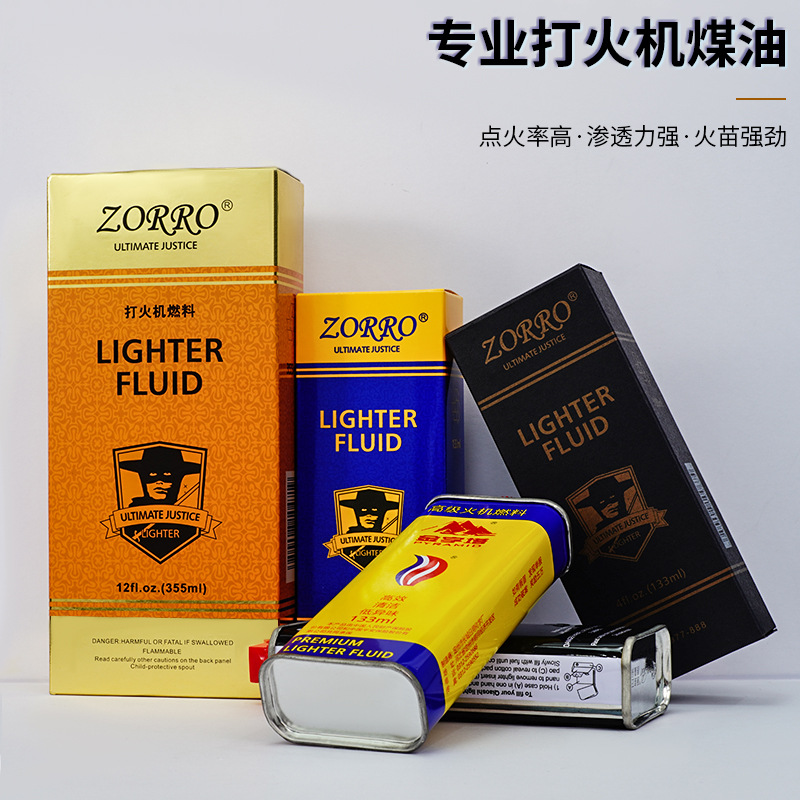 煤油打火机专用配件煤油打火机通用油金字塔佐罗首领高品质煤油 - 图0