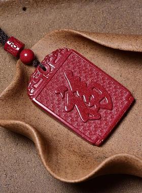 紫金砂朱砂方牌福字吊坠本命年朱砂无事牌吊坠