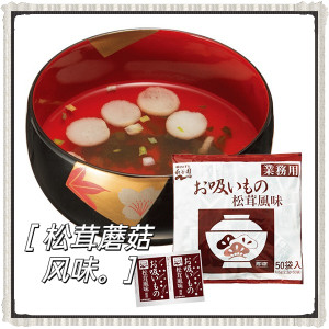 日本进口永谷园速食汤味增汤松茸蘑菇风味（23g*50份）办公速溶汤