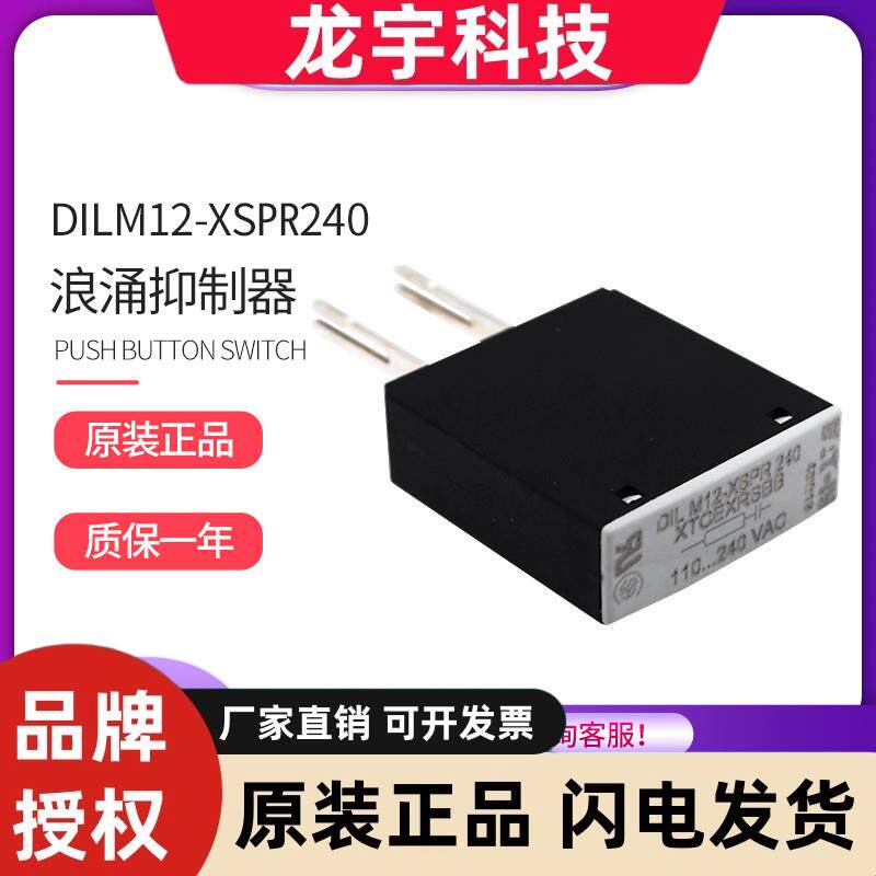 EATON伊顿穆勒 接触器浪涌抑制器DILM12-XSPR240正品110-240V现货 - 图1