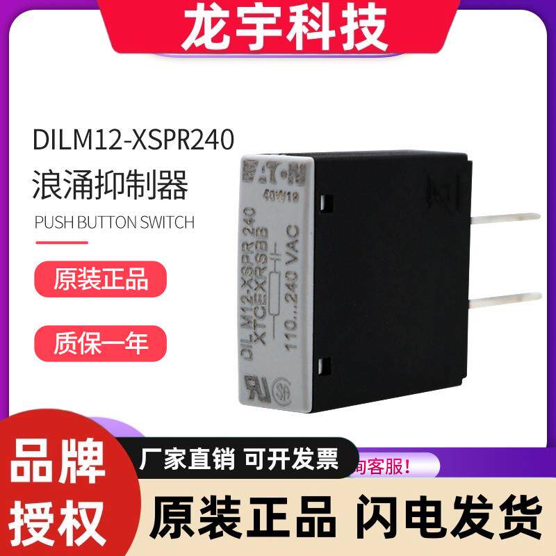 EATON伊顿穆勒 接触器浪涌抑制器DILM12-XSPR240正品110-240V现货 - 图0