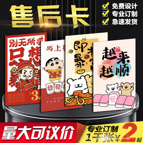售后卡片定制外卖卡订餐卡刮刮卡说明书小卡片婚礼感谢卡明信现货 - 图2