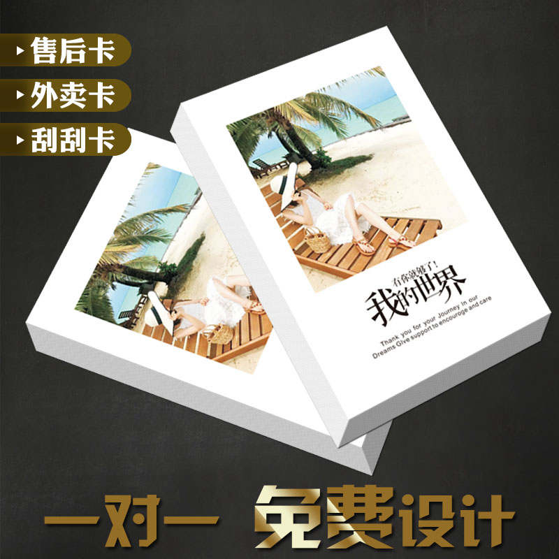 售后卡片定制外卖卡订餐卡刮刮卡服务卡小卡片婚礼感谢卡明信片晒 - 图2