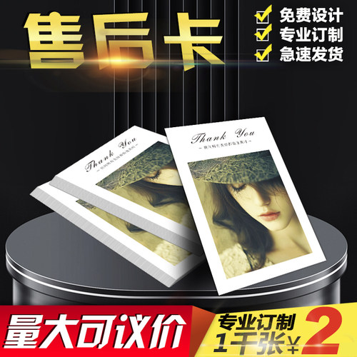 售后卡片定制外卖卡订餐卡刮刮卡说明书小卡片婚礼感谢卡明信现货 - 图1