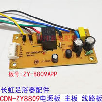 Long Iridescent Foot Basin Foot Bath Accessories CDN-ZY8809 Power Board Drive Board ZY-8809APP Motherboard