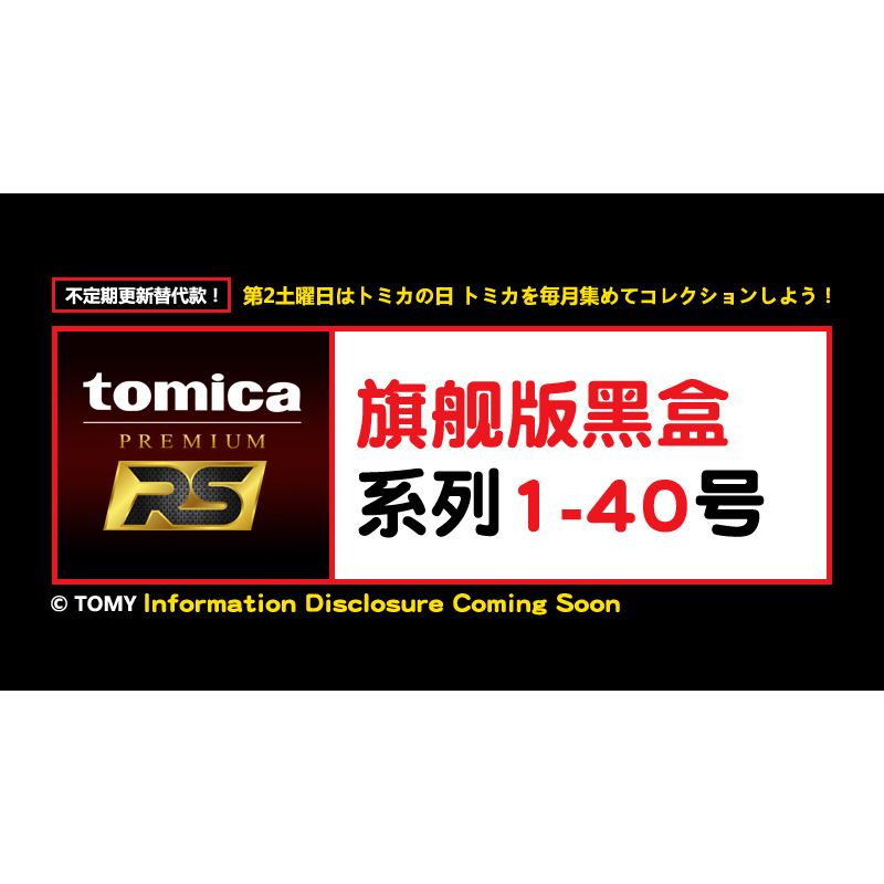 多美卡合金车小汽车模型1:64tomy tomica玩具车合金仿真黑盒正版 - 图0