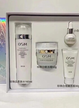 欧诗漫珍珠白净透润白水乳霜套装小白灯珍珠白四件套品质