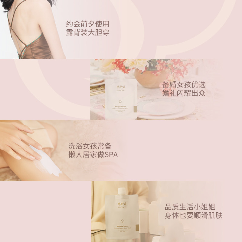 思妍丽身体磨砂法式桑拿木质香体膜 思妍丽身体磨砂