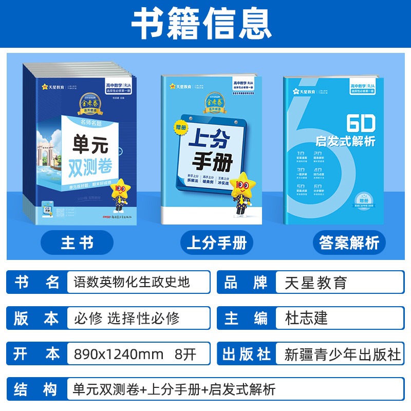 2024金考卷名师名题单元双测卷高中高一高二上下册必修+选择性必修第一二三册123语文数学英语物理化学生物政治历史地全套同步试卷-图0