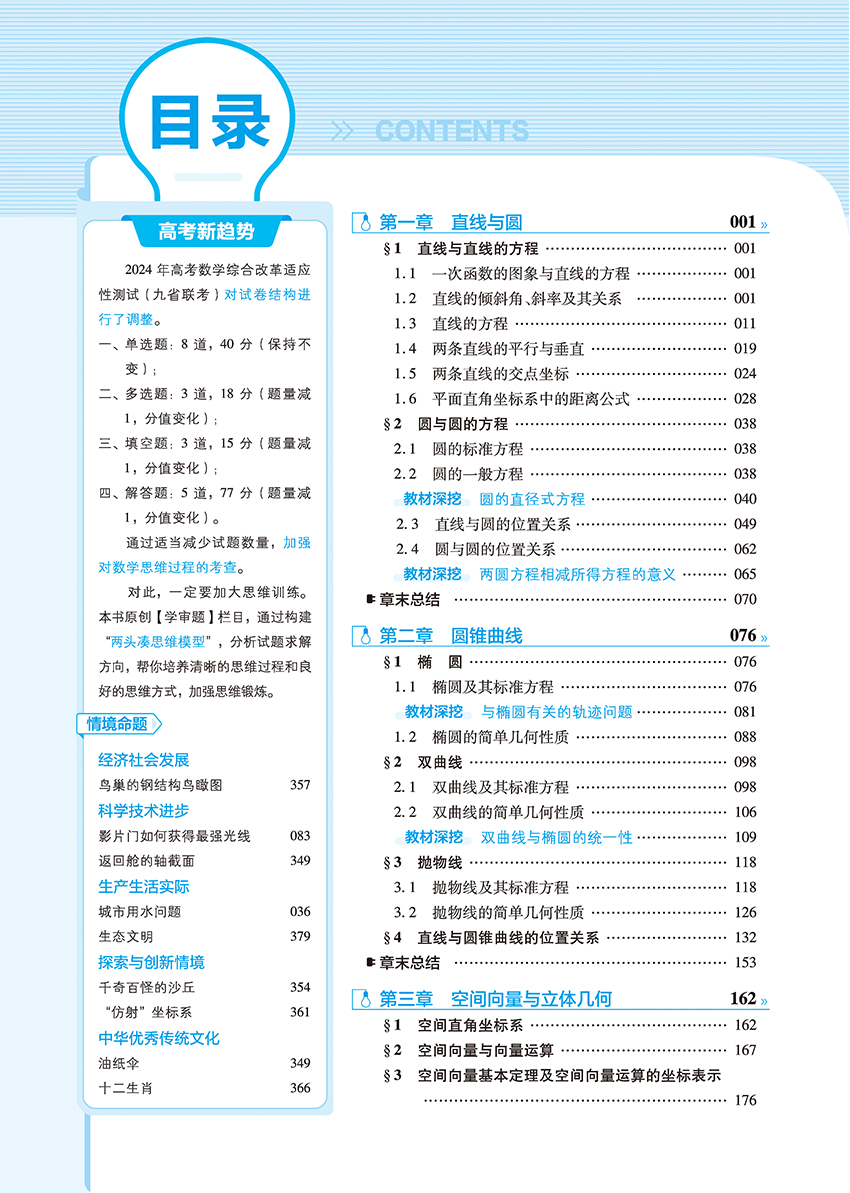 2025版教材帮高中数学选择性必修一北师大版新教材高二数学上册课本同步讲解书天星教育高中选择性必修1数学同步训练解读辅导资料