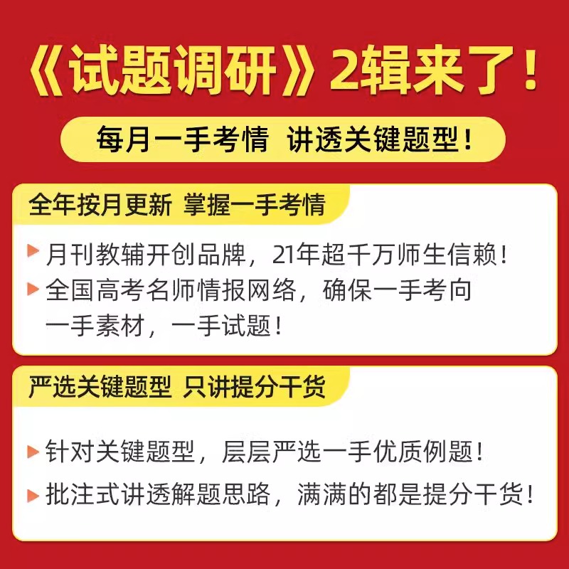 试题调研第2辑2024版第二辑高考超重点语文英语数学物理化学生物政治历史地理全套新高考全国卷高中基础知识高三一轮总复习资料书 - 图0