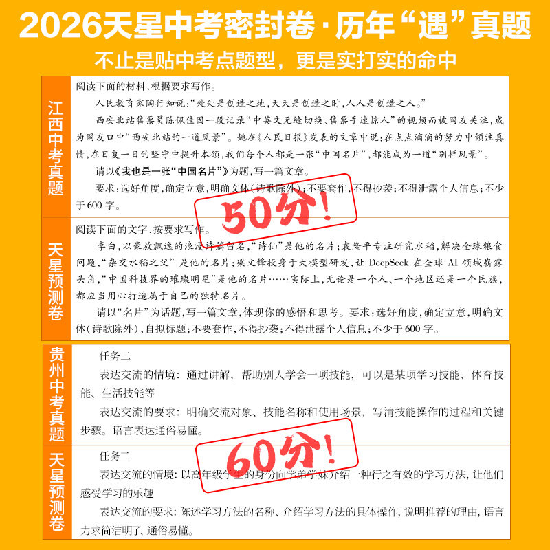 2026江西中考临考预测押题密封卷全套江西中考冲刺试卷语文数学英语历史道法物理化学天星教育金考卷45套汇编考前猜题卷黑白卷万唯