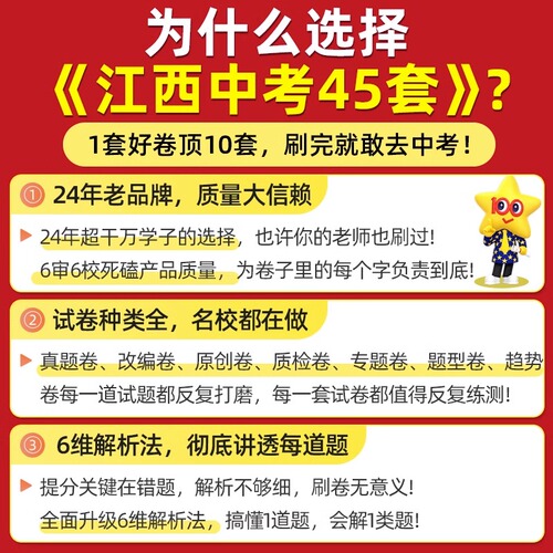 2024新版江西中考45套汇编语文数学英语物理化学历史政治生物地理会考全套天星金考卷2023年江西省中考真题试卷中考模拟卷万唯复习