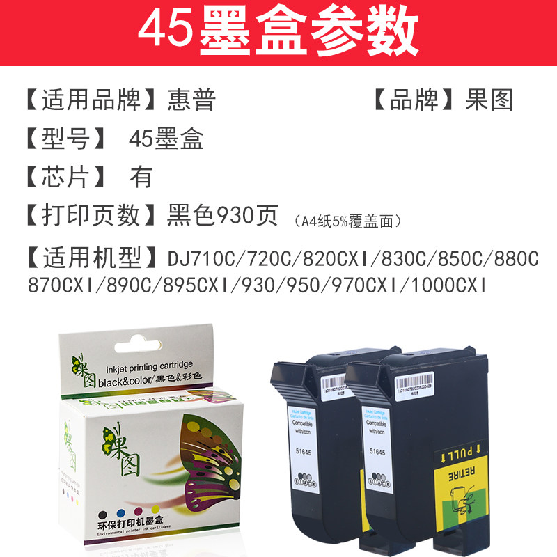 惠普hp45 cad服装机绘图仪45墨盒 绽放果图墨盒