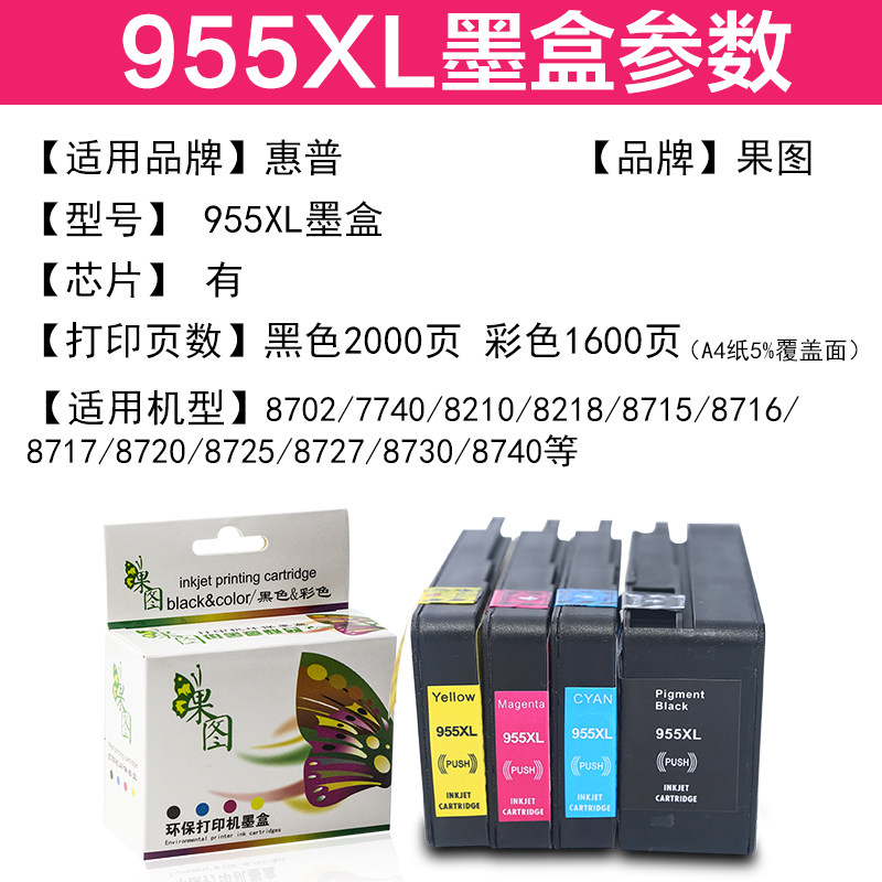 惠普7720 hp955 953xl打印机墨水 绽放果图墨盒