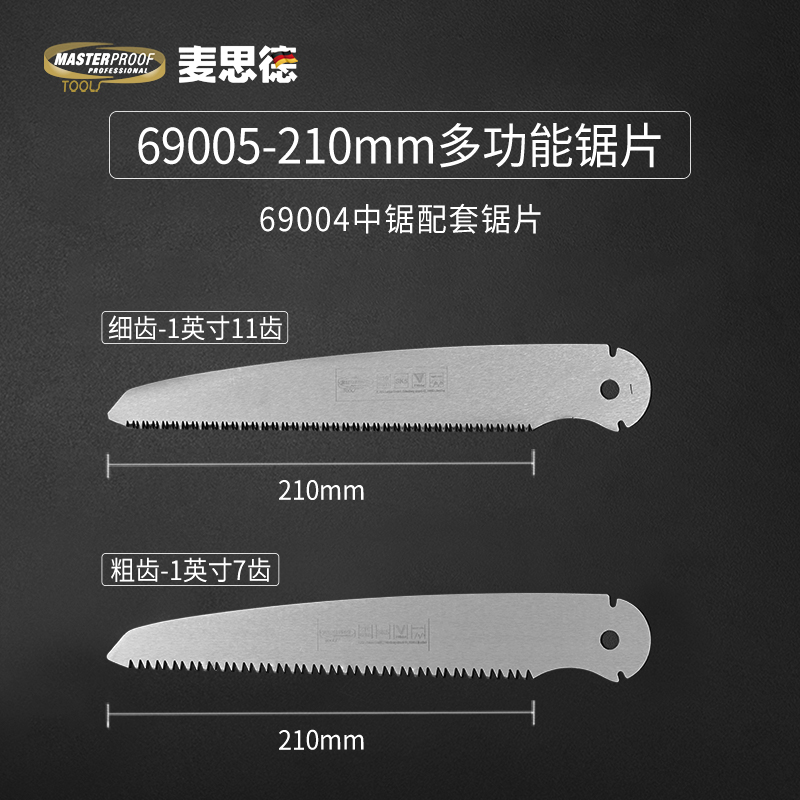 德国麦思德折叠锯 金钢锯片手锯伐木锯户外园林锯配件 手工锯锯条