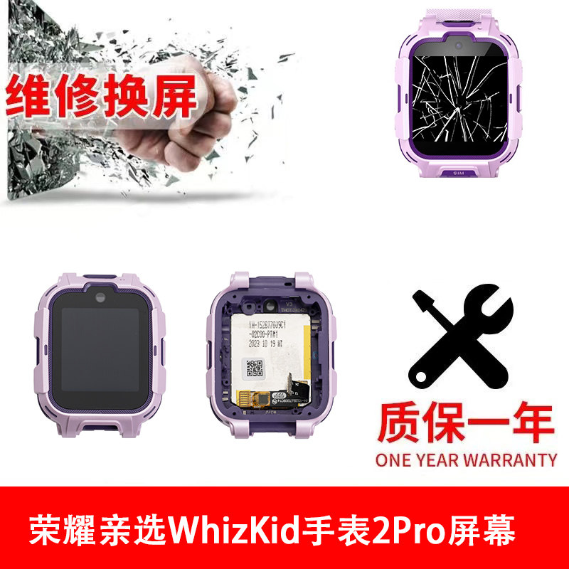 适用于荣耀亲选WhizKid儿童手表2i/2Pro内外屏幕总成带框配件更换,淘宝优惠券,粉丝福利购,淘宝优惠卷