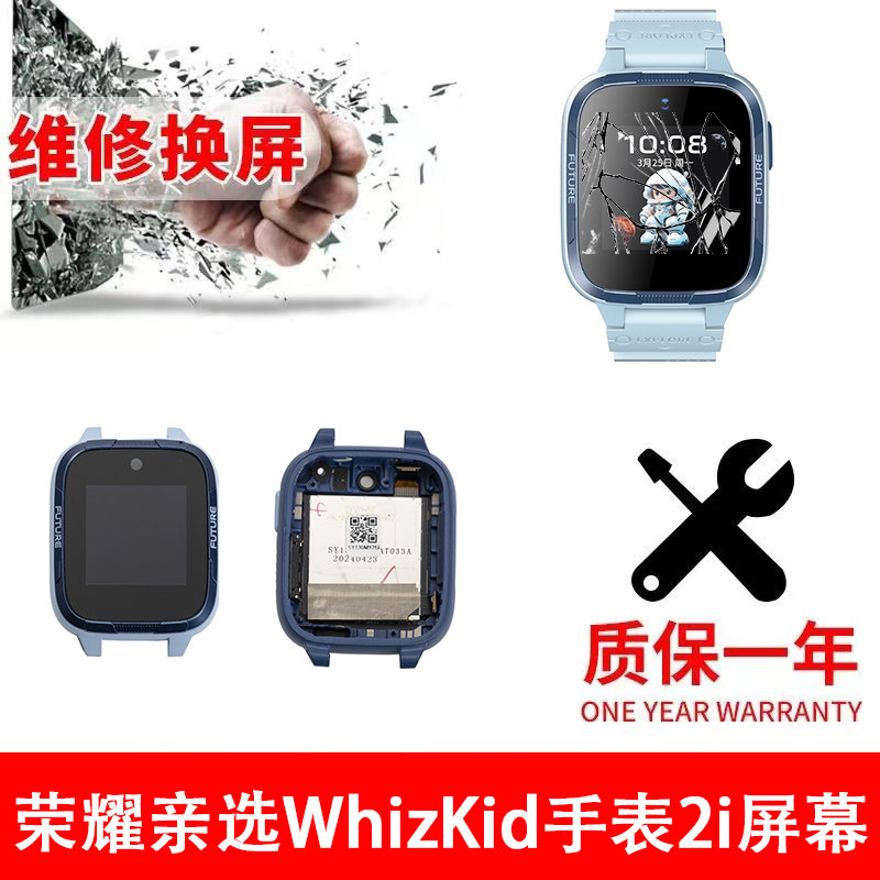 适用于荣耀亲选WhizKid儿童手表2i/2Pro内外屏幕总成带框配件更换,淘宝优惠券,粉丝福利购,淘宝优惠卷