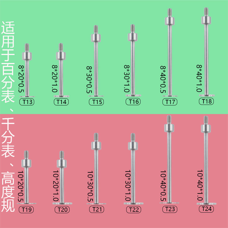 M2.5螺纹百分表T型测针千分表T型测头高度规探针异型测头圆盘测头