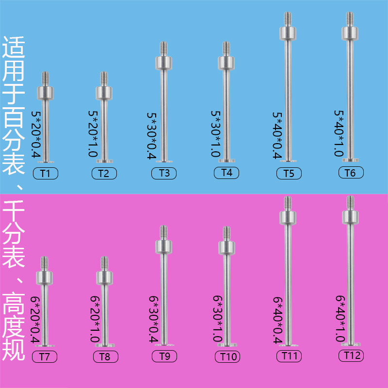 M2.5螺纹百分表T型测针千分表T型测头高度规探针异型测头圆盘测头