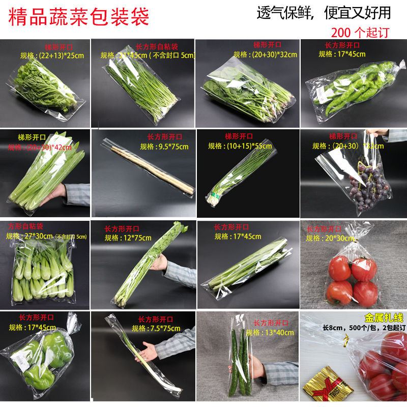 梯形袋葡萄包装袋蔬菜保鲜袋opp透明塑料平口袋打孔透气500个包邮 - 图1