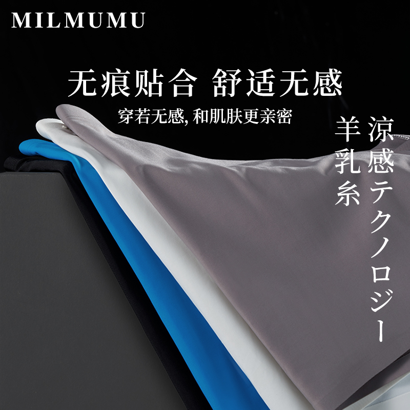 MILMUMU品牌羊奶丝男内裤运动速干夏季凉爽新款纯色无痕四角裤头 - 图3